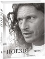 Фото Поезія 3