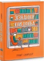 Фото Зізнання книголюба 3