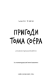 Фото Пригоди Тома Соєра 4
