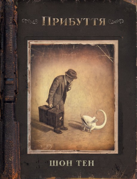 Фото Прибуття