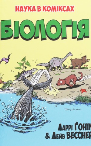 Біологія