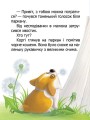 Фото Малюк Коргі. Книжка-білінгва 7