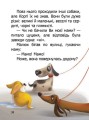 Фото Малюк Коргі. Книжка-білінгва 5