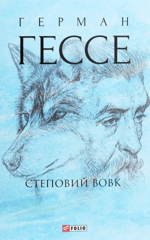 Степовий вовк