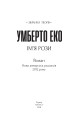 Фото Ім’я рози 3