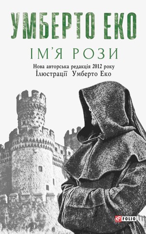 Ім’я рози