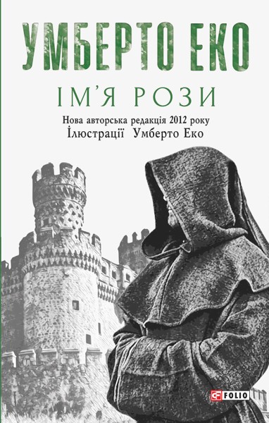 Фото Ім’я рози