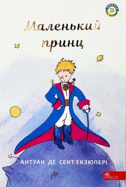 Фото Маленький принц