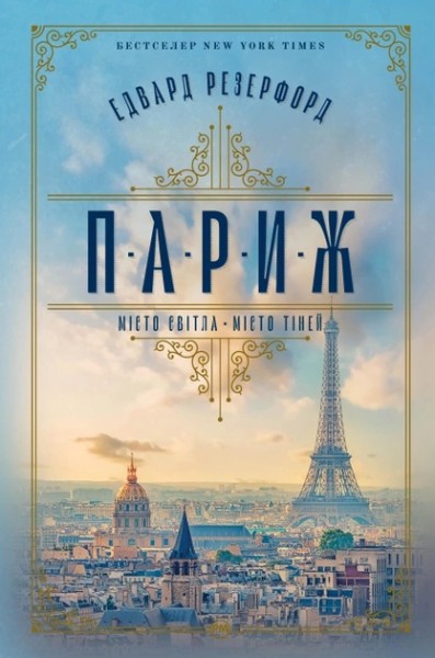 Фото Париж