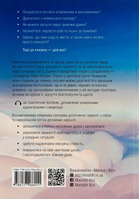 Усвідомленість. Як знайти гармонію в нашому шаленому світі