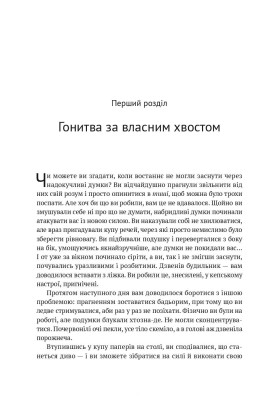 Усвідомленість. Як знайти гармонію в нашому шаленому світі