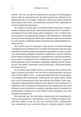 Усвідомленість. Як знайти гармонію в нашому шаленому світі