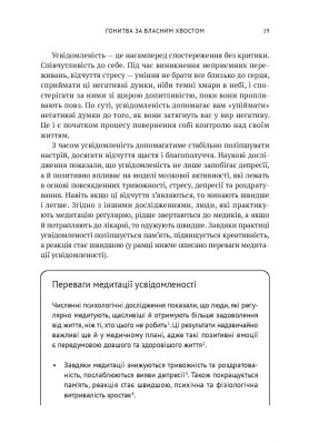Усвідомленість. Як знайти гармонію в нашому шаленому світі