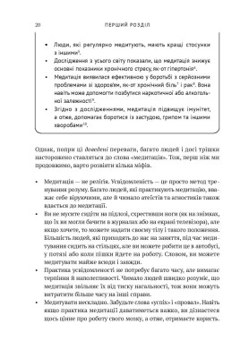 Усвідомленість. Як знайти гармонію в нашому шаленому світі