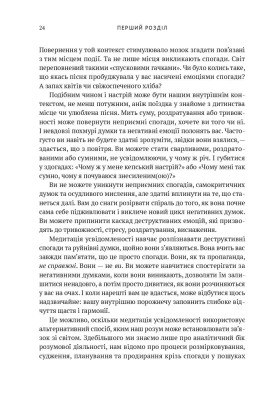 Усвідомленість. Як знайти гармонію в нашому шаленому світі