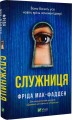 Фото Служниця 2