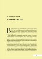 Фото Дизайн добробуту. Посібник з оптимізації оселі для здоров’я, комфорту та щастя 11