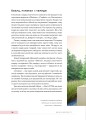 Фото Дизайн добробуту. Посібник з оптимізації оселі для здоров’я, комфорту та щастя 14