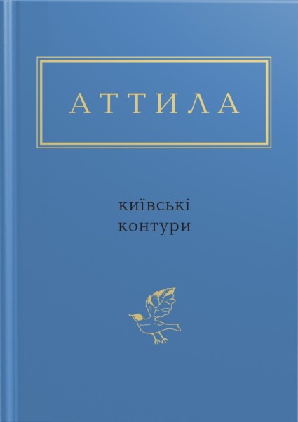 Фото Київські контури