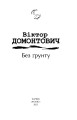 Фото Без ґрунту 3