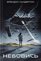 Небовись