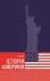 Історія Америки