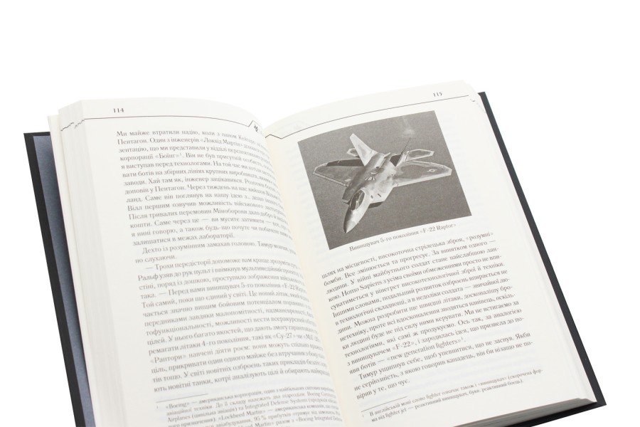 Бот, Макс Кідрук — купити книгу за 280 грн у Readeat