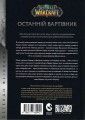 Фото World of Warcraft. Останній Вартівник 3