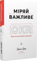 Фото Міряй важливе. OKR: простий метод вирости вдесятеро 3