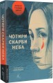 Фото Чотири скарби неба 2