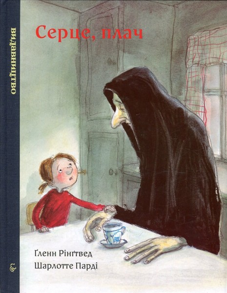 Фото Серце, плач