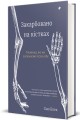 Фото Закарбовано на кістках. Таємниці, які ми залишаємо після себе 2