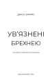 Фото Ув’язнені брехнею 4