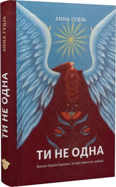 Фото Ти не одна