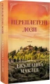 Фото Переплетені лози 3