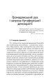 Фото Паноптикум. Політика: статті та есеї 9