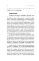 Фото Паноптикум. Література: статті та есеї 8