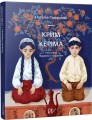 Фото Крим Керіма 2