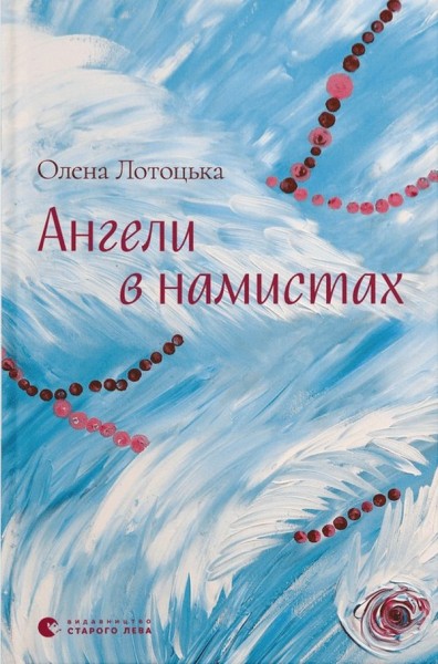 Фото Ангели в намистах
