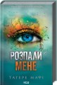 Фото Розпали мене. Книга 3 2
