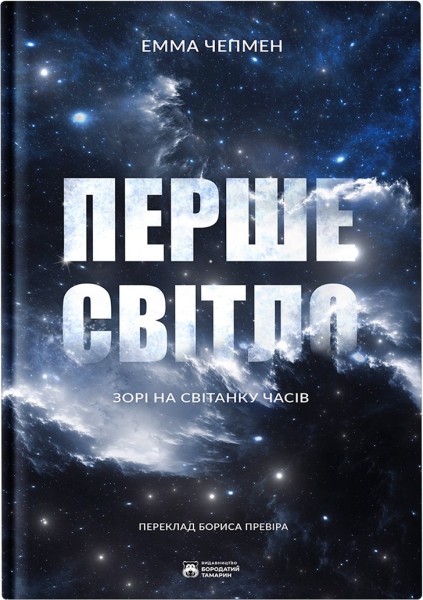 Фото Перше світло