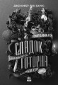 Фото Спадок Готорна 5