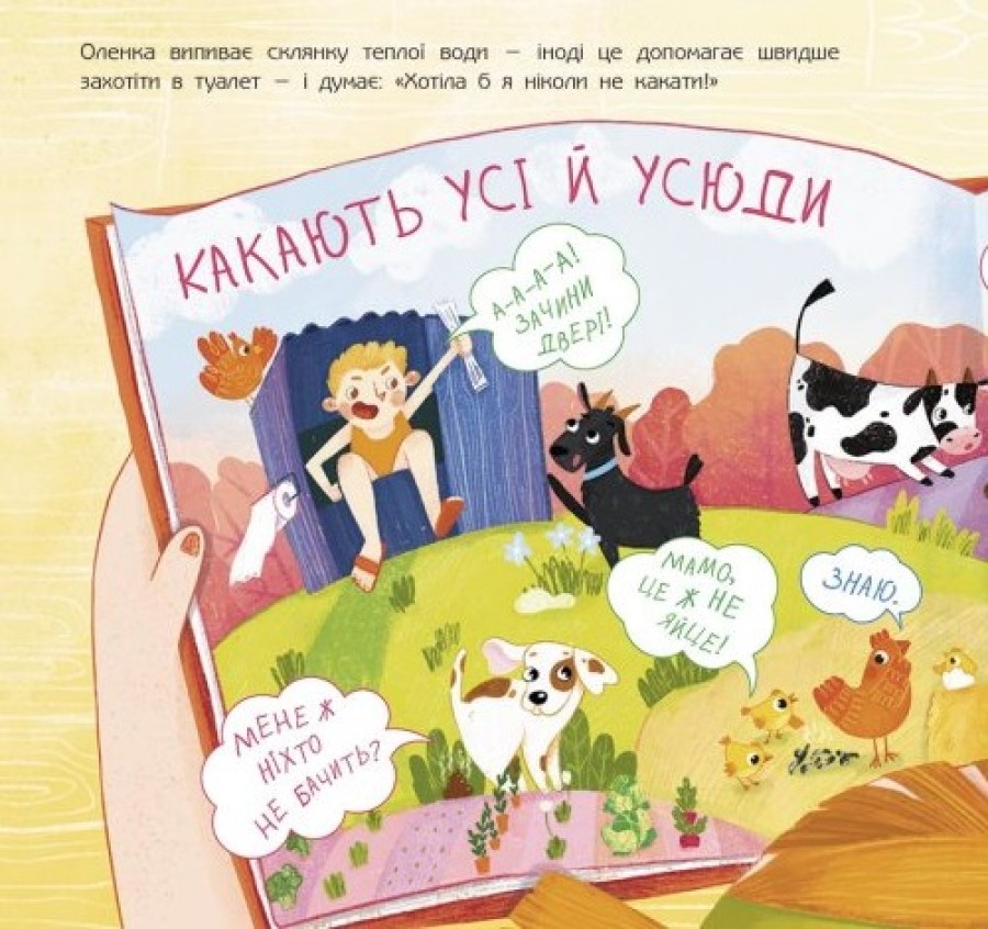 Чарівна книжка про какашки, Ганна Булгакова — купити книгу за 300 грн у ...