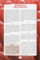 Фото Ви маєте це знати. Тіло людини 13