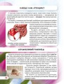 Фото Світ навколо нас. Як працює твоє тіло 2