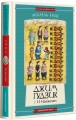 Фото Джим Ґудзик і 13 навіжених. Книжка 2 2