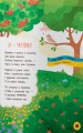 Фото Моя люба Україна. Вірші про нашу Батьківщину 3