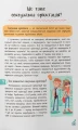 Фото Зрозуміла психологія. Статеве виховання від 0 до 18 6