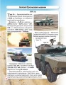 Фото Світ навколо нас. Танки та бойові броньовані машини 4