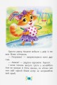 Фото Корисні казки. Як подолати страхи? 11